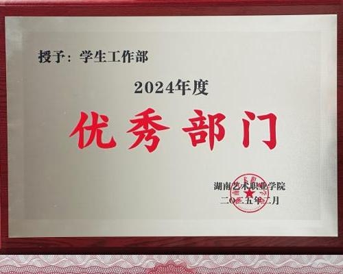 开工来喜！学生工作部获奖+3