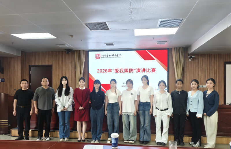 我校举行2026年“爱我国防”主题演讲比赛