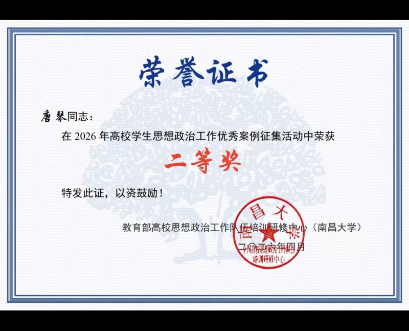 喜报|我校两名老师在2026年高校思想政治工作优秀案例征集活动中获奖