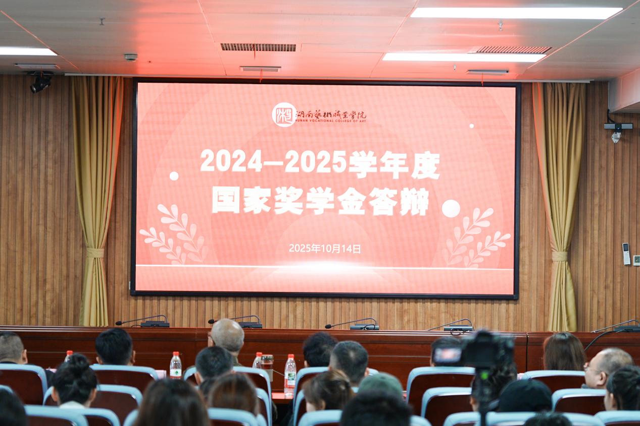 学校举办2024-2025学年度国家奖学金答辩会